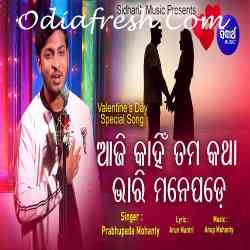 Aji Kanhi Tama Katha Bhari Manepade